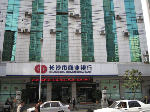 長(cháng)沙市商業(yè)銀行.jpg