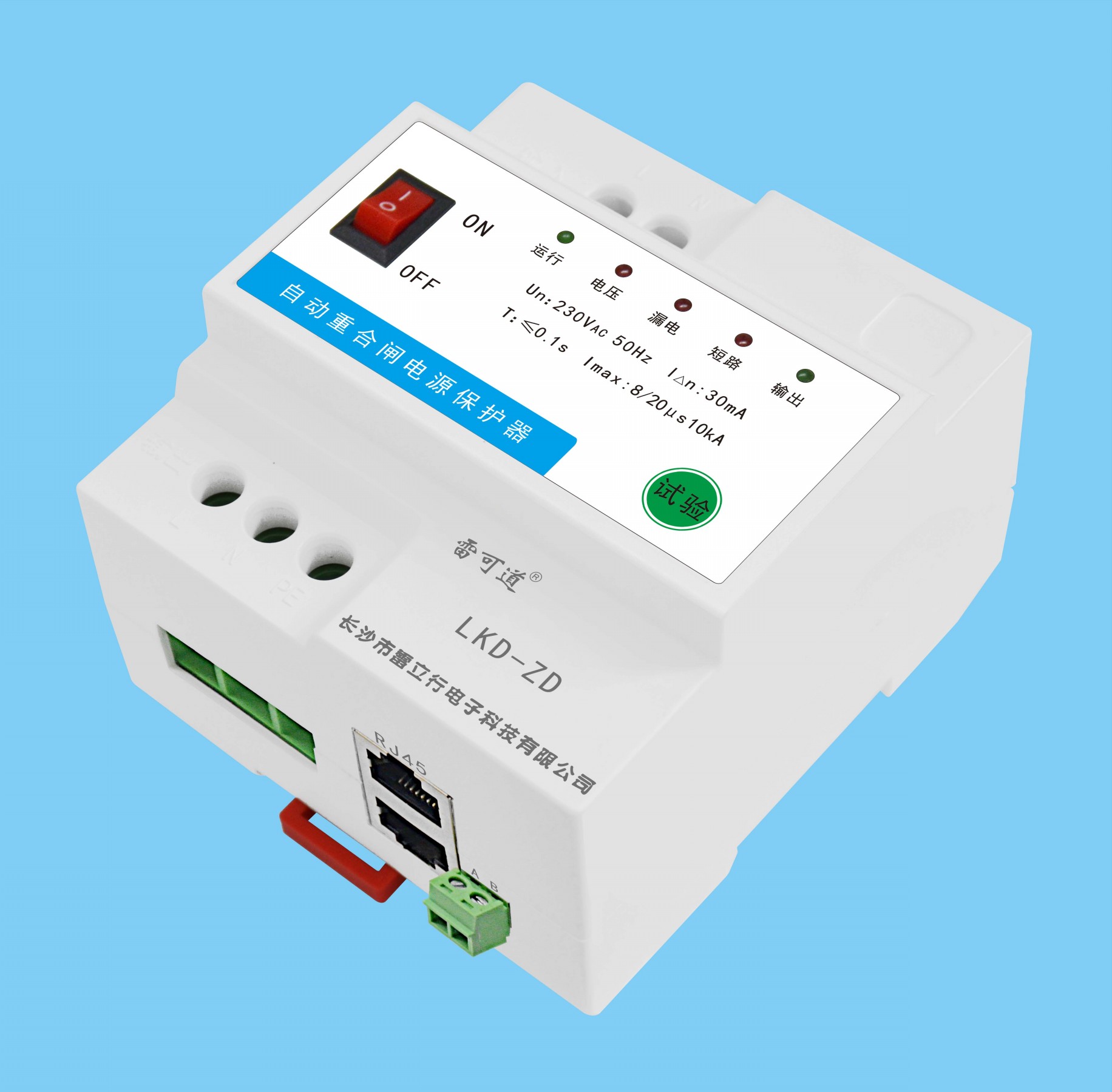 雷可道自動(dòng)重合閘電源保護器（單相）LKD-ZD